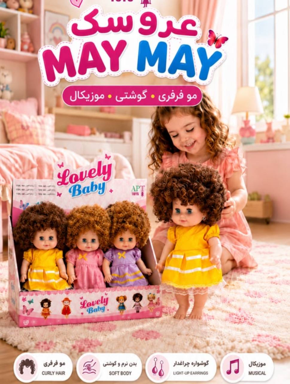 عروسک موزیکال چراغدار