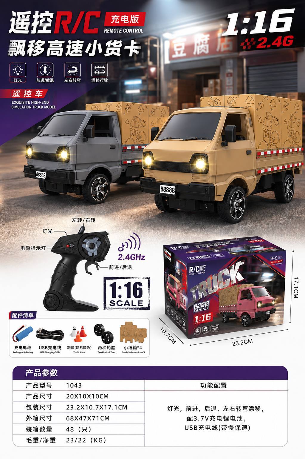 کامیون حمل بار •کنترلی شارژی •برد:2.4G  آیتم:1043