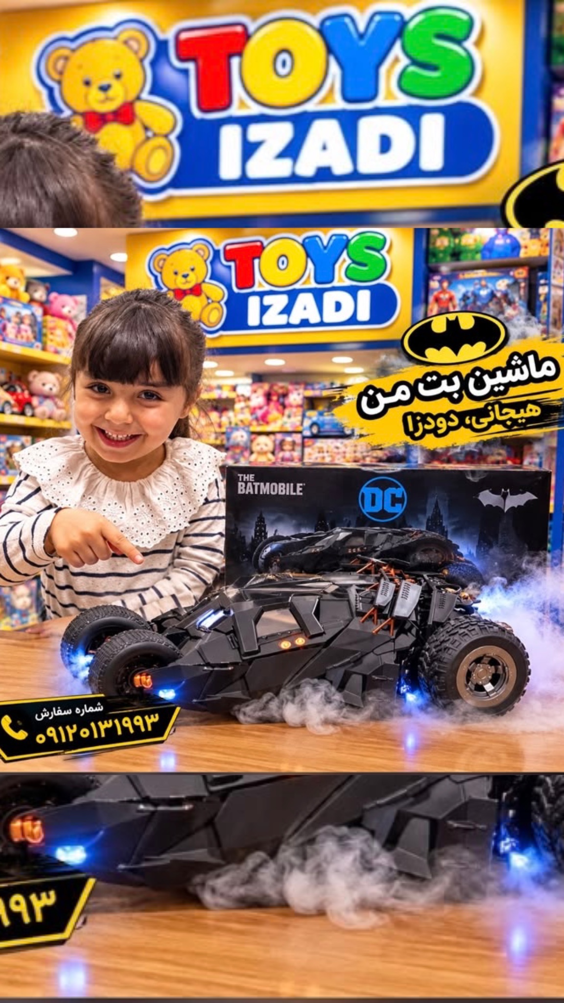 ماکت ماشین بتمن دودزا